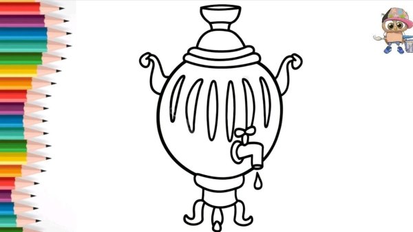 Самовар раскраска