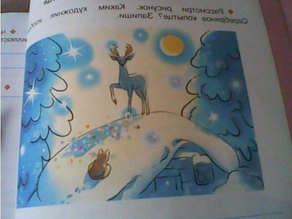 Рисование зимняя сказка