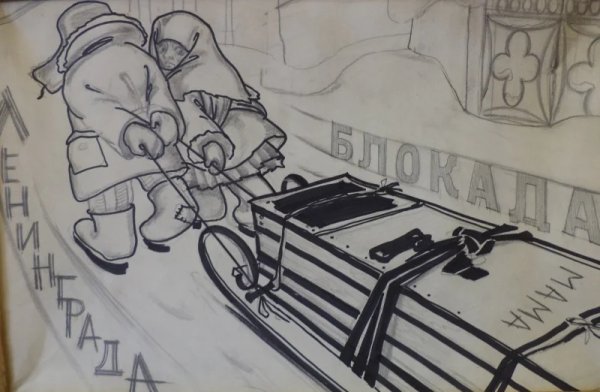 Нарисовать рисунок блокада Ленинграда