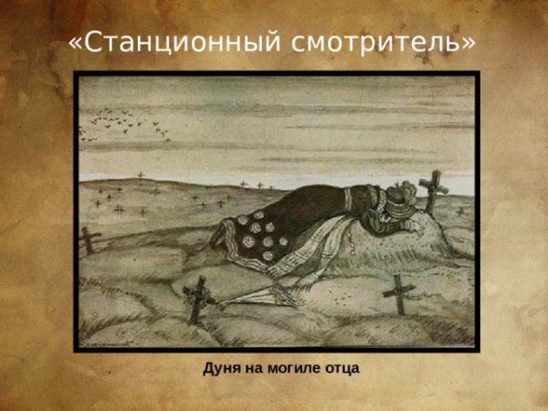 Повести Белкина иллюстрации Якутович