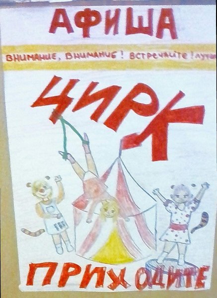 Афиша рисунок