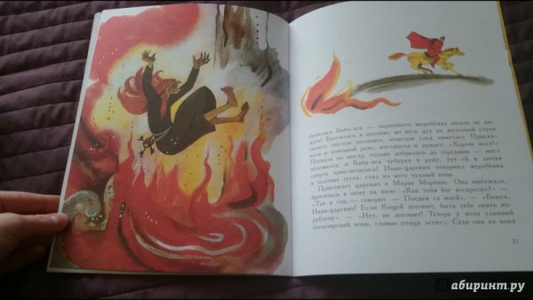 Книга русские народные сказки Марья Моревна