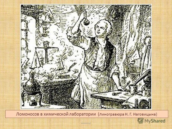 Ломоносов читает