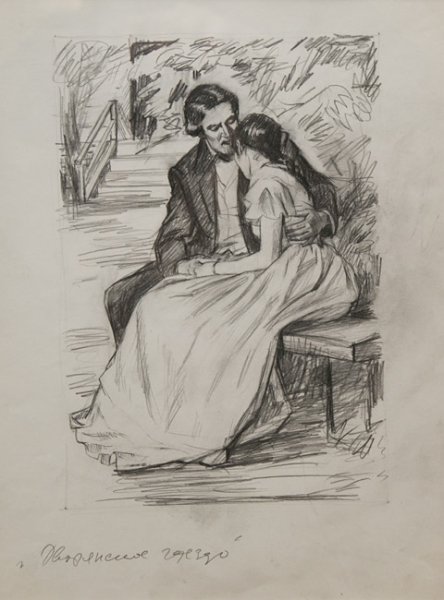 Рисунок к произведению Тургенева Ася