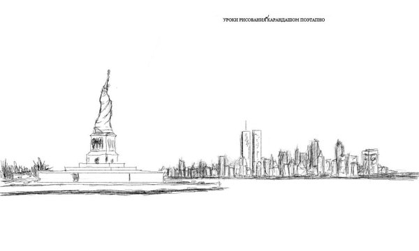 Легкие рисунки Нью Йорка