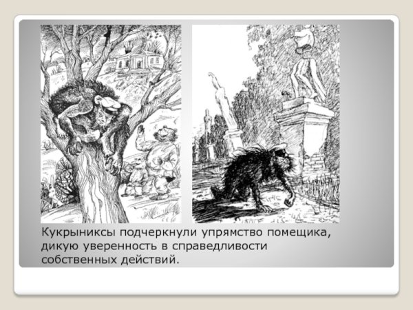 Контрольная работа по сказкам Салтыкова Щедрина