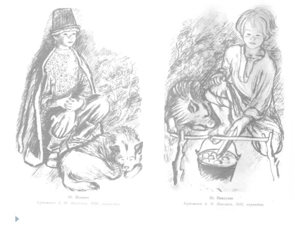 Илюша Бежин луг