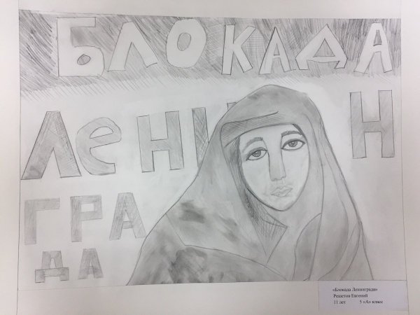 Конкурс рисунков блокада Ленинграда
