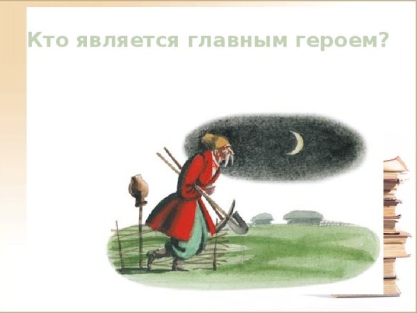 Иллюстрация к повести Гоголя Заколдованное место