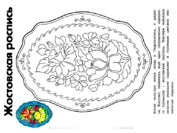 Раскраска Жостово цветы для детей