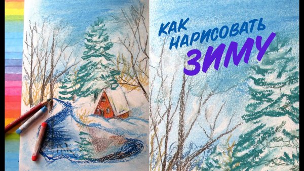 Зимний пейзаж цветными карандашами