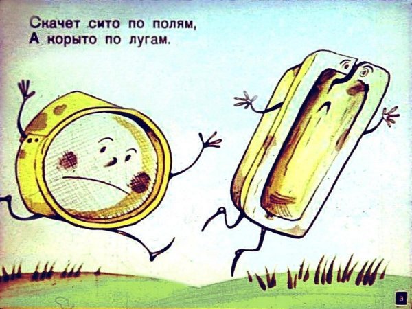 Сито Федорино горе