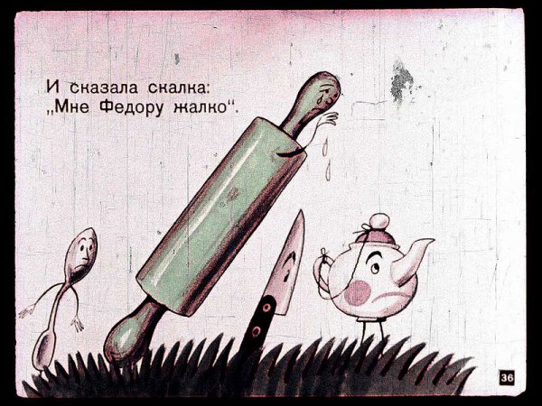 И сказала скалка мне Федору жалко