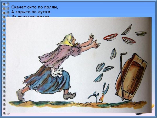 Иллюстрация к произведению Чуковского Федорино горе