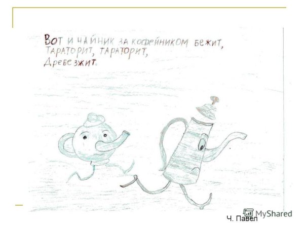 Раскраска к сказке Федорино горе 2 класс