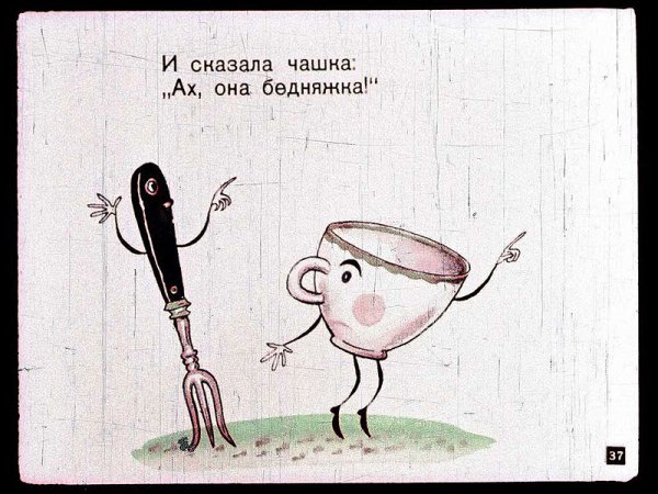 Чашка из сказки Федорино горе