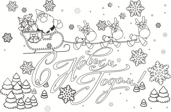 Раскраска "с новым годом"