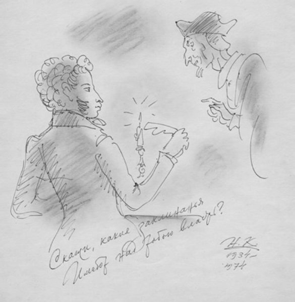 Надя Рушева Пушкин Гончарова