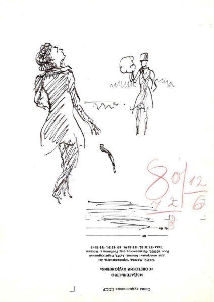 Надя Рушева портрет Пушкина