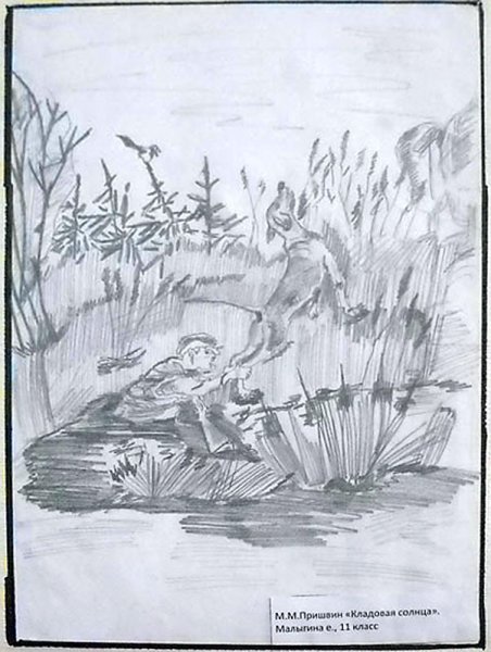 Пришвин кладовая солнца иллюстрации