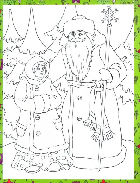 Сказка-раскраска. Морозко