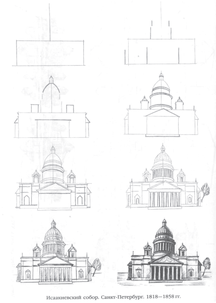 Исаакиевский собор нарисовать