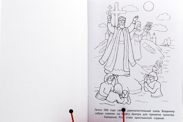 Раскраска князь Владимир крещение Руси