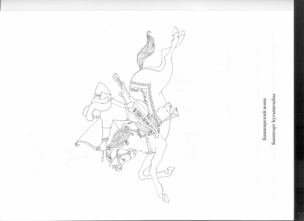 Урал батыр эпос раскраска