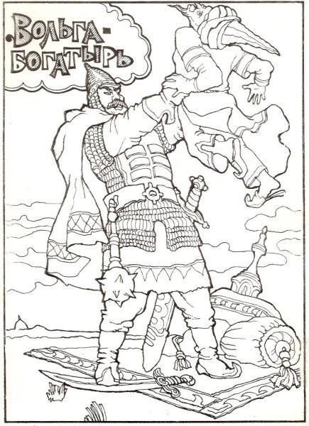 Русский богатырь Илья Муромец раскраска