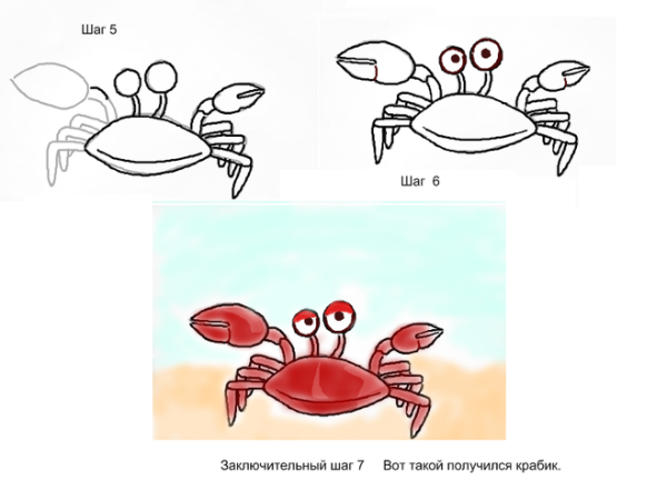 Как нарисовать краба