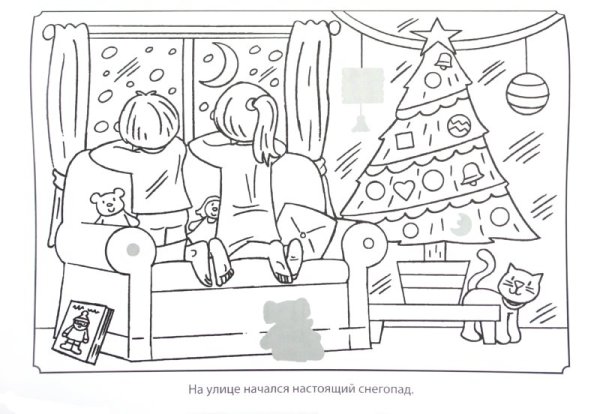 Раскраска семейный праздник новый год