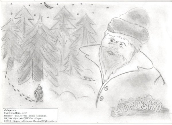 Морозко рисунок