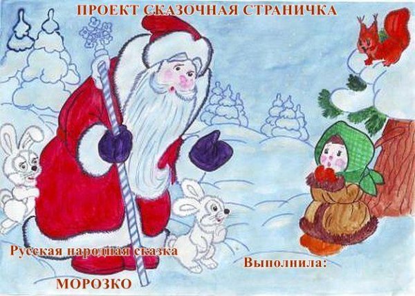 Раскраска. Морозко