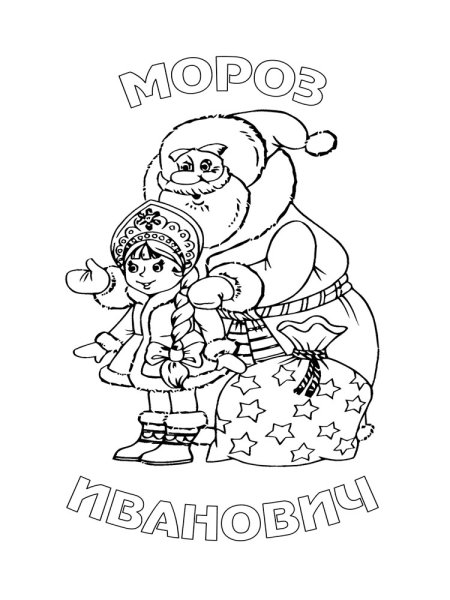 Раскраска. Морозко