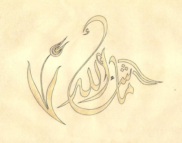 Арабский каллиграфия арабские каллиграф