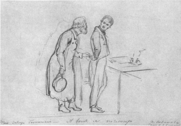 Павел Федотов художник зарисовки