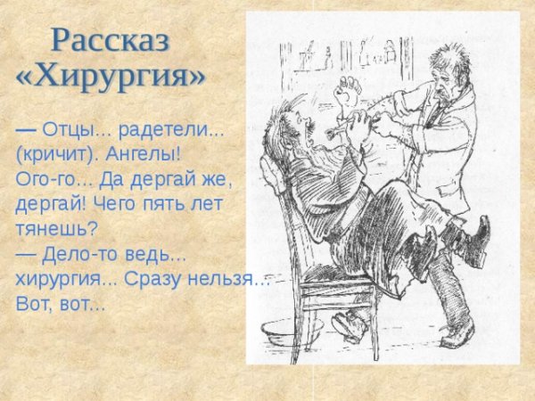 Чехов хирургия 5 класс