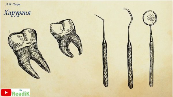 Лошадиная фамилия Чехов иллюстрации