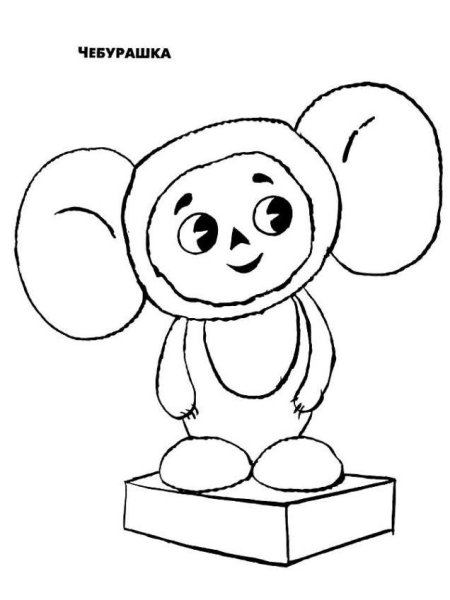 Чебурашка рисунок карандашом