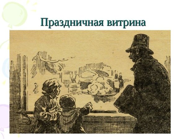 Чудесный доктор у витрины