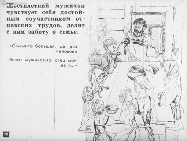 Крестьянские дети Некрасов