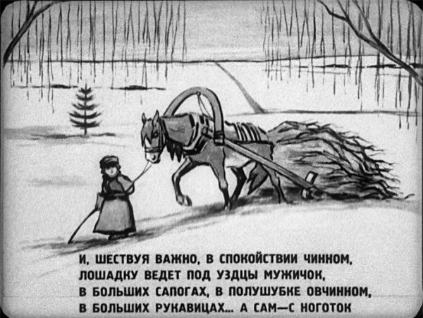 Н.А. Некрасов "мужичок сноготок"