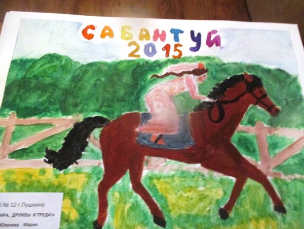 Рисунок на тему Сабантуй