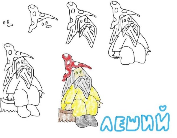 Нарисовать лешего