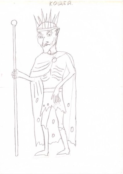 Кощей Бессмертный рисунок