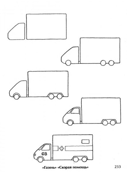 Поэтапное рисование машины