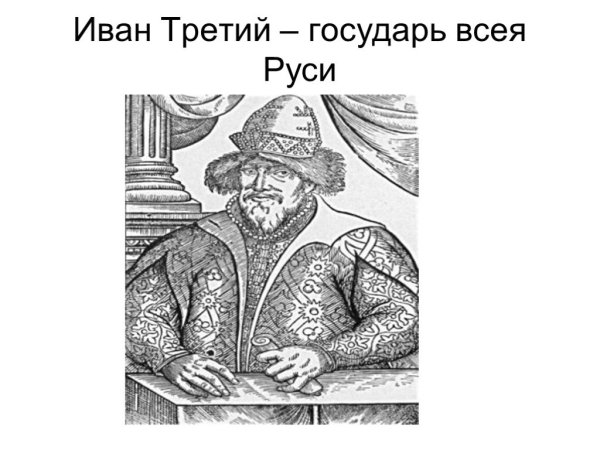 Ярослав Мудрый Киевский князь раскраска
