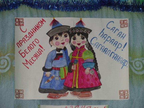 Рисунок к Сагаалгану