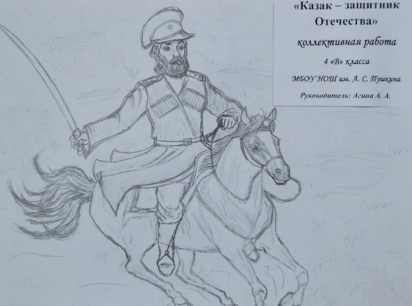 Рисунки Казаков