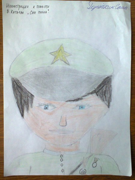 Катаев сын полка рисунок